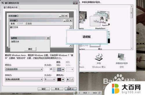 win7电脑字体怎么更换 怎样在Win7中更改默认字体