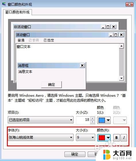 win7电脑字体怎么更换 怎样在Win7中更改默认字体