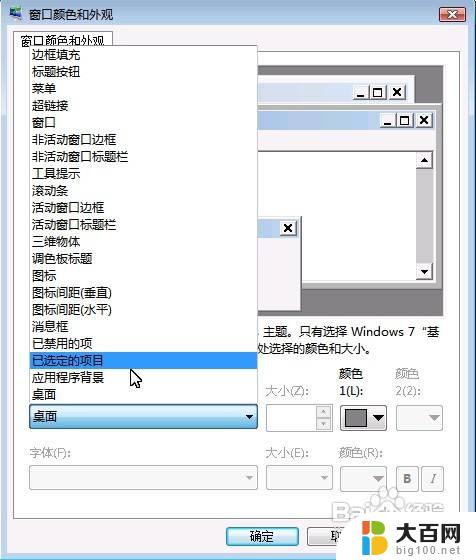 win7电脑字体怎么更换 怎样在Win7中更改默认字体