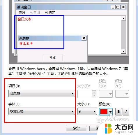 win7电脑字体怎么更换 怎样在Win7中更改默认字体