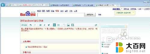 win7电脑字体怎么更换 怎样在Win7中更改默认字体