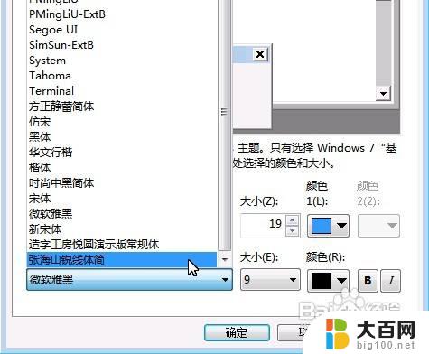 win7电脑字体怎么更换 怎样在Win7中更改默认字体