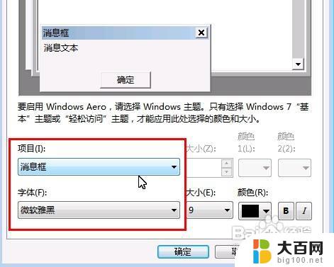 win7电脑字体怎么更换 怎样在Win7中更改默认字体