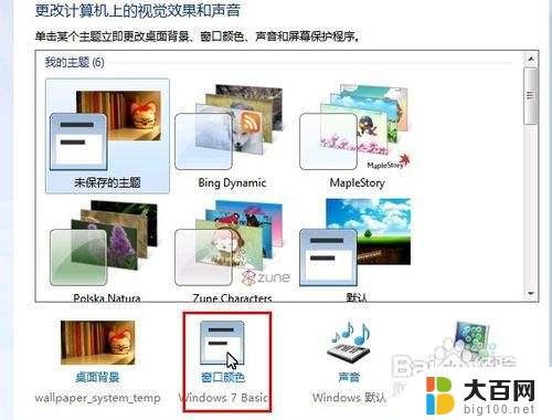 win7电脑字体怎么更换 怎样在Win7中更改默认字体