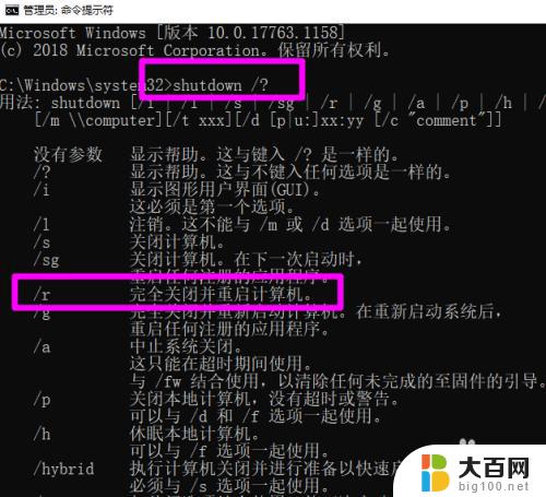 windows服务器重启命令 windows重启命令怎么用