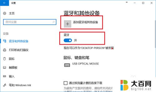 window10怎么连接蓝牙 win10系统蓝牙连接教程