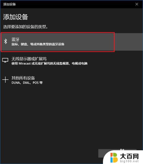 window10怎么连接蓝牙 win10系统蓝牙连接教程