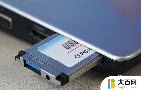 电脑usb接口怎么升级 USB2.0如何升级到USB3.0