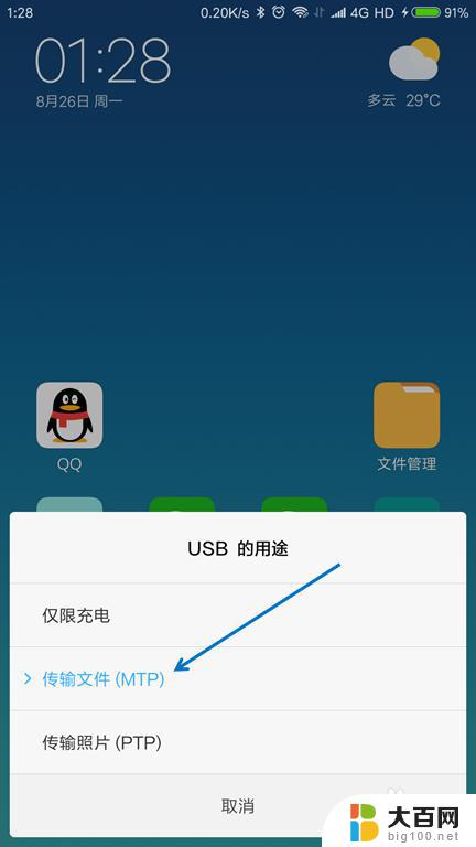 手机怎么直接传文件到电脑上 USB线如何传输手机文件到电脑