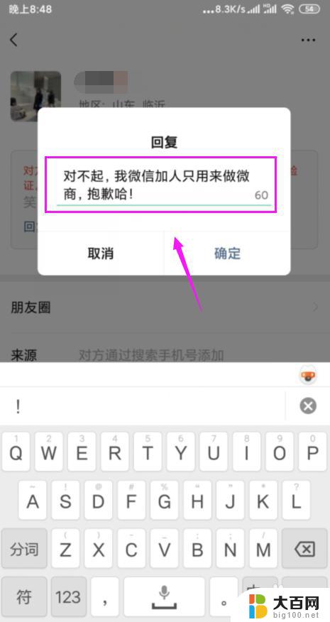 如何拒绝加微信？拒绝加微信的技巧分享