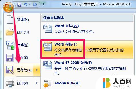 word怎么创建模板 Word模板创建教程