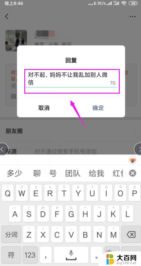 如何拒绝加微信？拒绝加微信的技巧分享