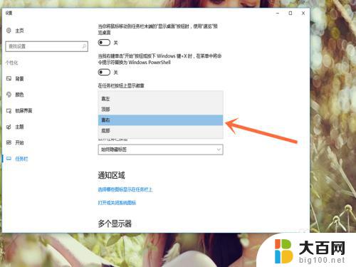 win10系统如何改变任务栏的位置 Win10任务栏怎么调整位置和大小