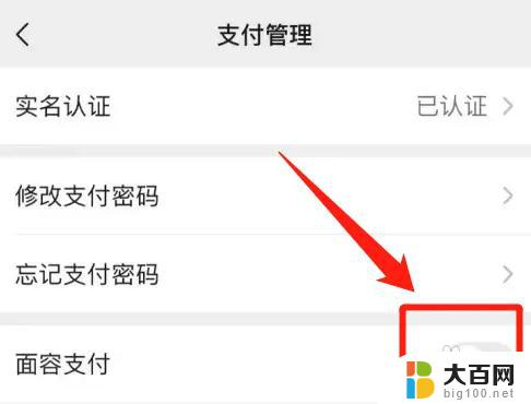 微信支付面部识别怎么关闭 怎么关掉微信的面容支付功能