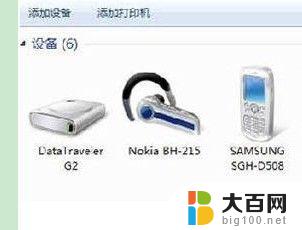 win7连蓝牙耳机 Win7电脑连接蓝牙耳机的教程