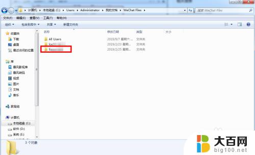 微信聊天记录怎么在文件夹里找到 电脑版微信聊天记录在哪个文件夹中