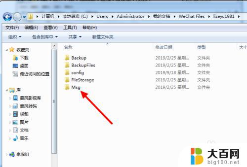 微信聊天记录怎么在文件夹里找到 电脑版微信聊天记录在哪个文件夹中