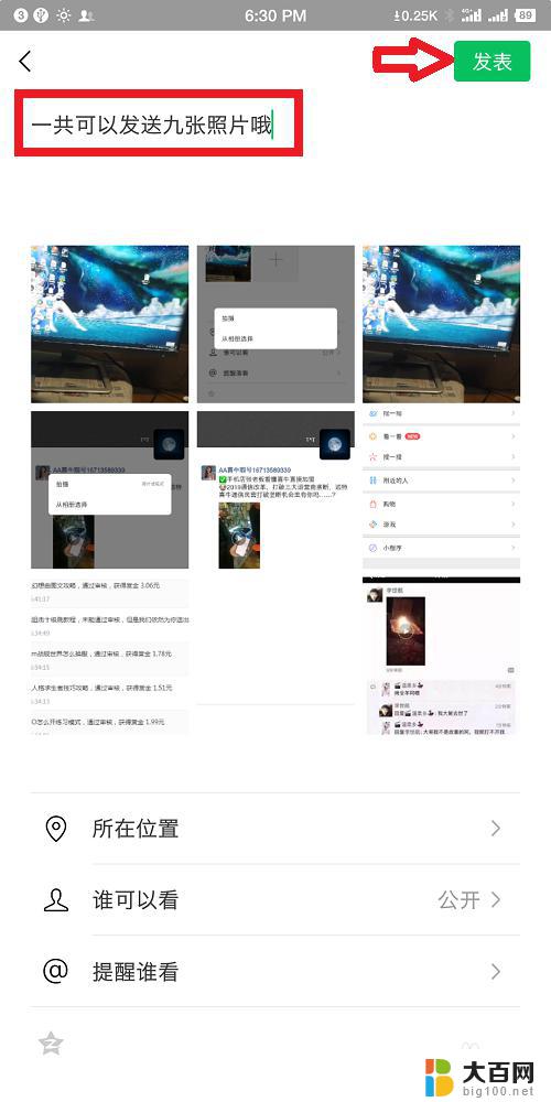 微信朋友圈怎样发多张图片 微信朋友圈如何同时发送多张照片