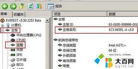 win查看主板型号 如何在Windows10系统中查看电脑主板型号