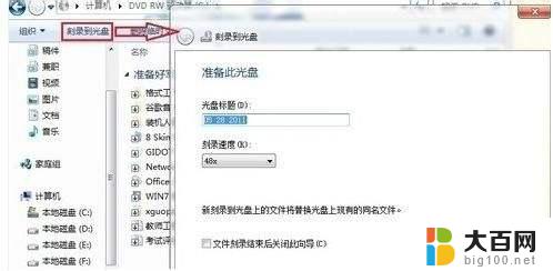 windows7刻录光盘 Win7自带光盘刻录功能怎么使用