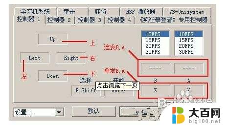 virtuanes怎么设置手柄 virtuanes手柄模拟器设置教程