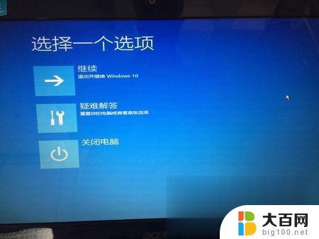 win10重装系统后进不去桌面 Win10系统进入桌面失败的解决方法