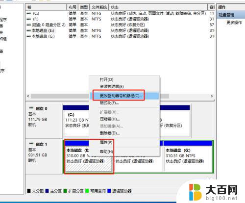 如何调整磁盘分区顺序 如何调整电脑硬盘顺序