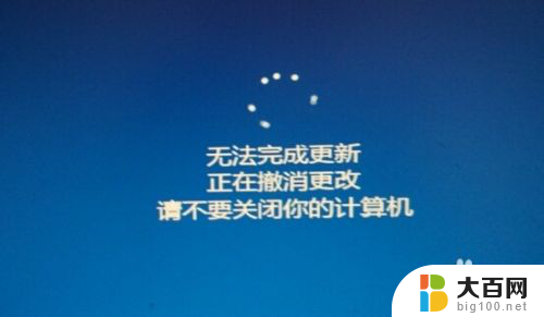 系统升级了还能恢复吗 Win10正式版自动更新失败导致蓝屏怎么办