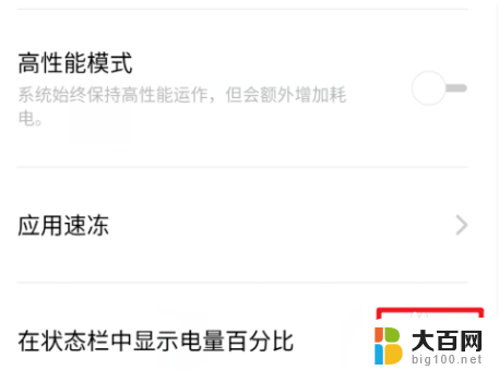 oppo显示电量百分比 oppo手机电池电量显示消失如何解决