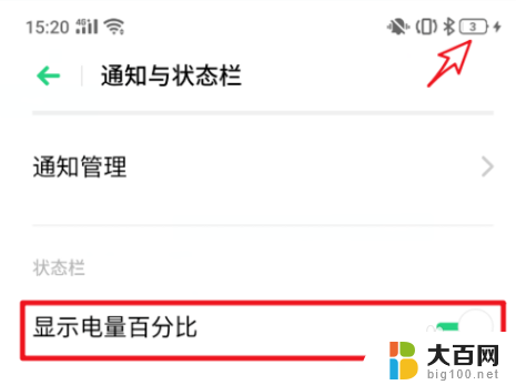 oppo显示电量百分比 oppo手机电池电量显示消失如何解决