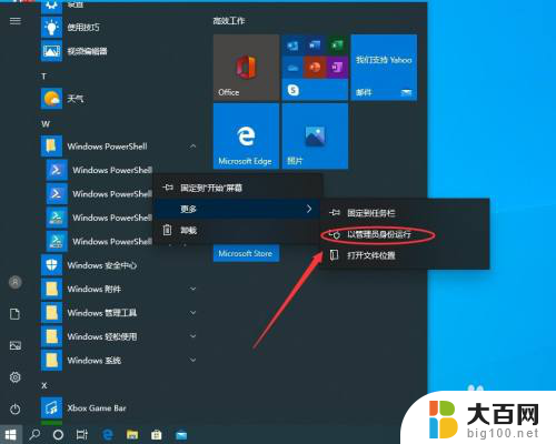 win10任务栏无法使用 解决Windows 10底部任务栏无响应的步骤