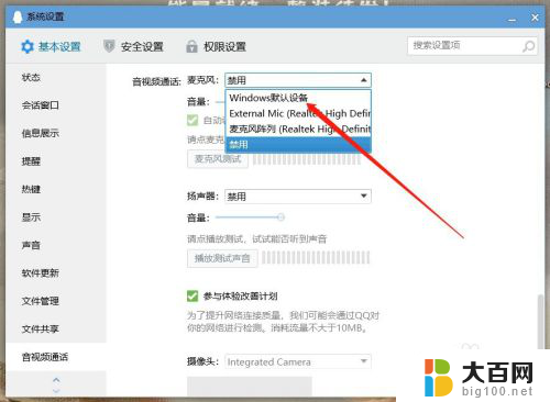 电脑qq视频没声音怎么办 为什么电脑版QQ视频通话没有声音