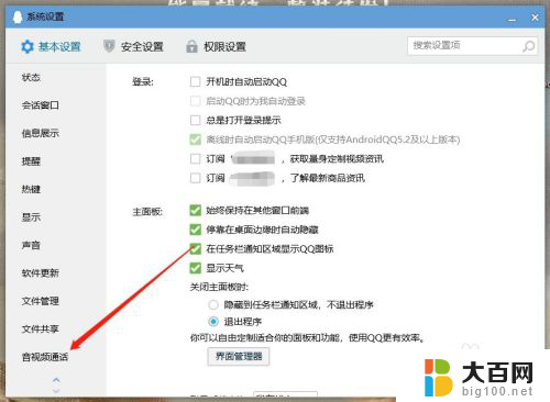 电脑qq视频没声音怎么办 为什么电脑版QQ视频通话没有声音