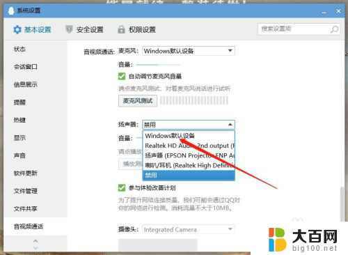电脑qq视频没声音怎么办 为什么电脑版QQ视频通话没有声音