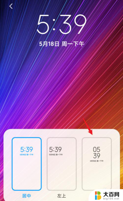 小米锁屏显示时间怎么设置 小米手机锁屏时间显示的位置怎么调整