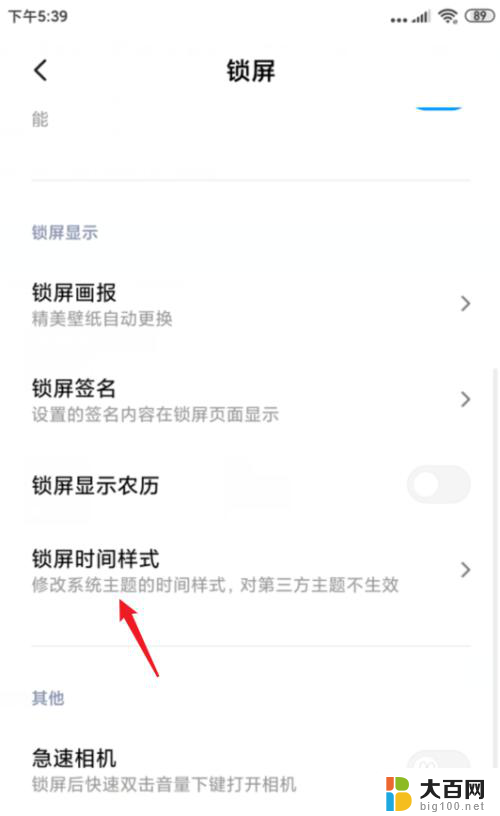 小米锁屏显示时间怎么设置 小米手机锁屏时间显示的位置怎么调整