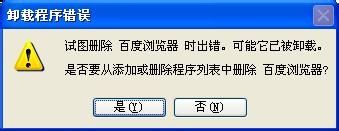 如何让软件不被删除 防止软件被卸载的方法