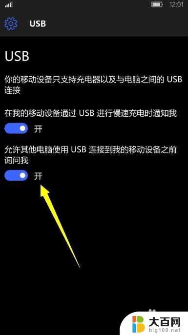 usb开关在哪里设置 Win10 USB调试开关无法打开