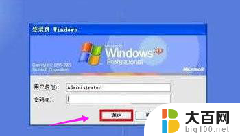 windows xp密码开机忘记 Windows XP忘记登录密码怎么办