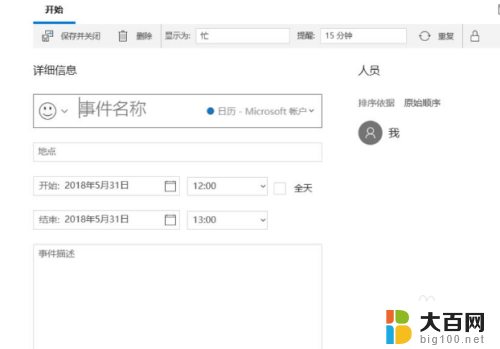 windows10桌面日历备忘录 win10日历备忘录如何设置提醒