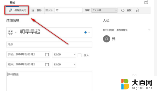 windows10桌面日历备忘录 win10日历备忘录如何设置提醒