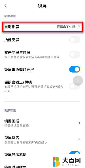 小米取消自动锁屏 小米手机自动锁屏关闭方法