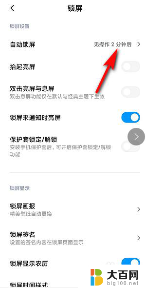 小米取消自动锁屏 小米手机自动锁屏关闭方法