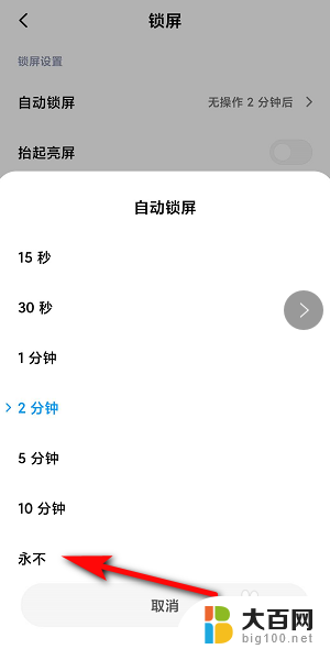 小米取消自动锁屏 小米手机自动锁屏关闭方法