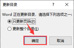 word只更新页码 如何在word文档中实现目录页码自动更新