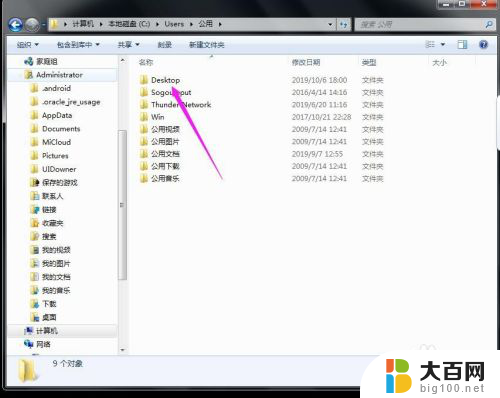 win7 桌面文件丢失 桌面文件突然消失了怎么办