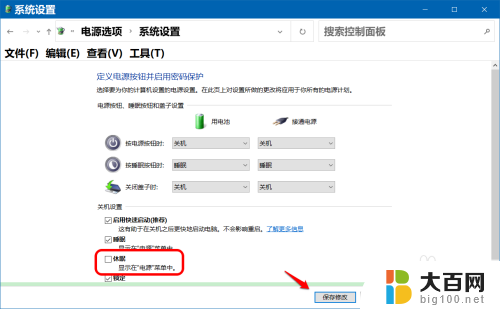 win10休眠怎么关闭 Win10清除休眠文件的方法