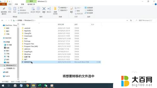 电脑东西怎么从c盘移到d盘 电脑c盘的内容怎么移到d盘