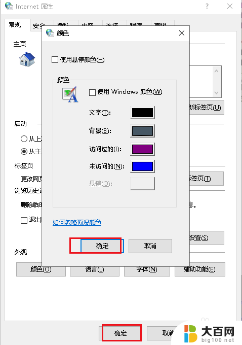 如何改变网页背景颜色 Win10网页背景颜色修改教程