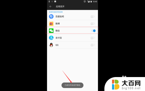 微信怎么双开安卓 安卓手机微信双开步骤